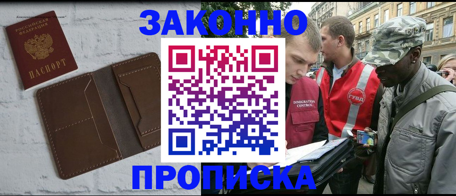 прописка для школы в Ноябрьске