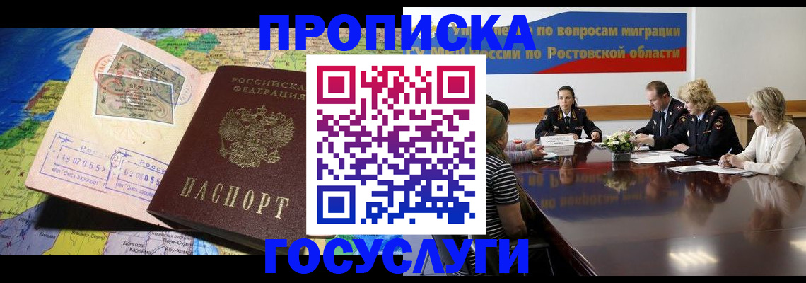 прописка ребенка в Ноябрьске