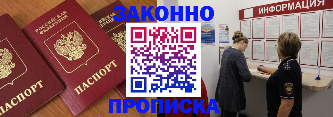 временная регистрация для школы в Ноябрьске